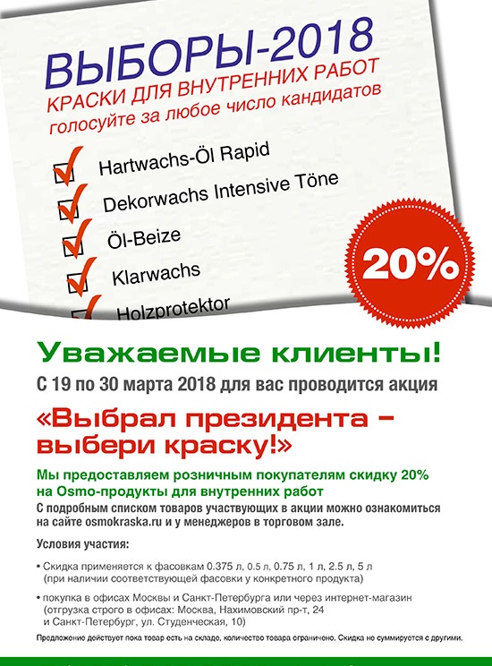 Выборы - 2018!